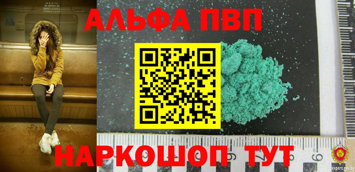 Видное  A-PVP кристаллы  Вход с VPN  Alpha-PVP кристаллы  Alfa_PVP  наркота  А ПВП кристаллы 