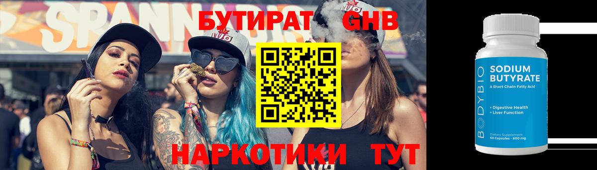 Бутират бутандиол Видное