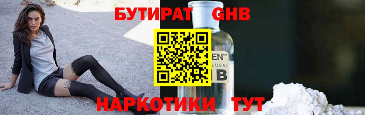 Видное  БУТИРАТ оксибутират  Вход с VPN 