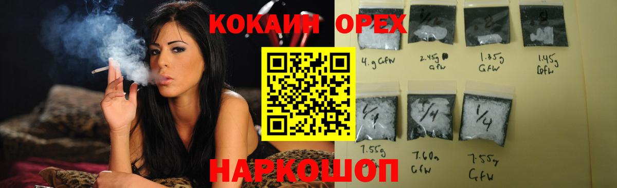 Кокаин Колумбийский  Вход с VPN  Cocaine Перу  Видное 