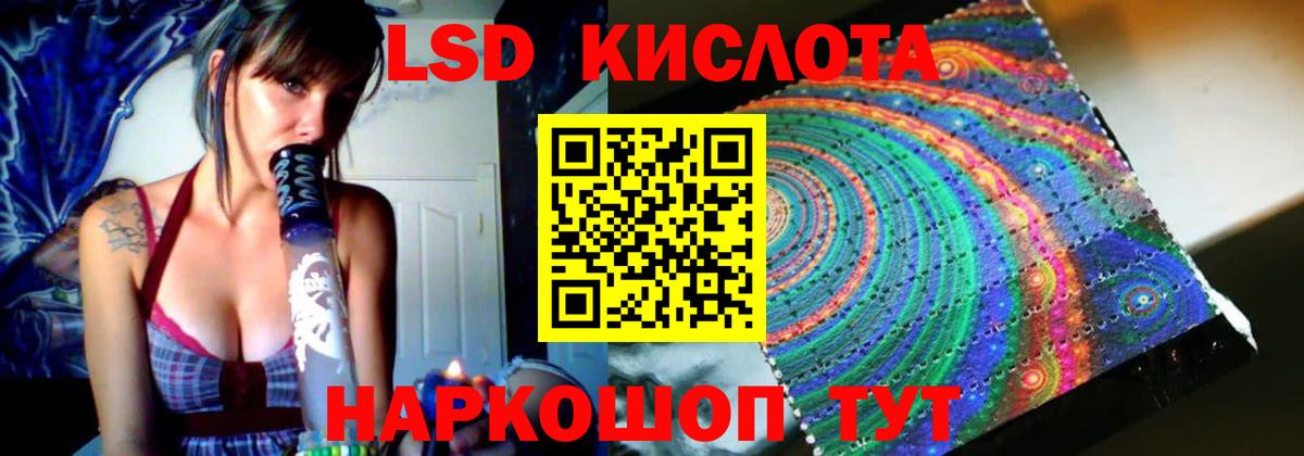 ЛСД экстази кислота Видное