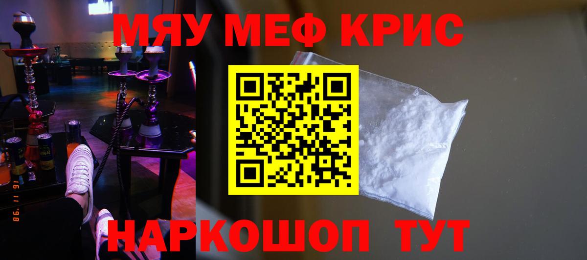 Мефедрон  Вход с VPN  закладка  МЯУ-МЯУ кристаллы  МЯУ-МЯУ VHQ  Видное 