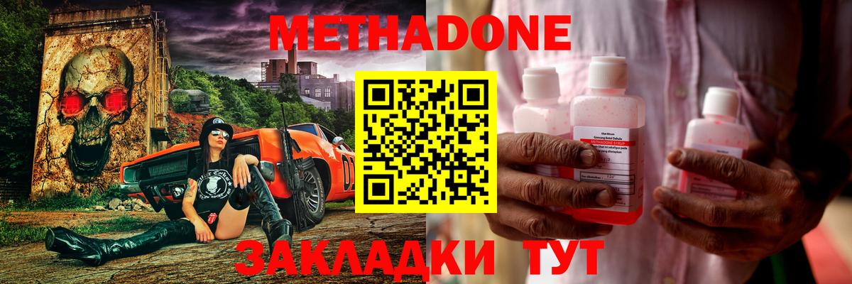 Видное  МЕТАДОН VHQ  Вход с VPN 